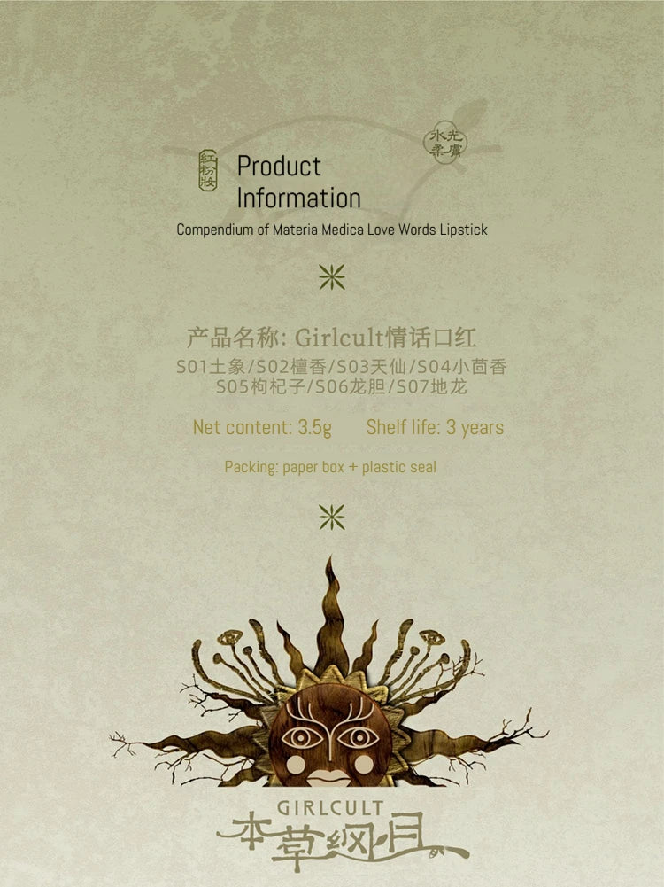 Girlcult Lipstick Compendium of Materia Medica Series Matte Velvet Lip Glaze Lip Clay Shimmer Mirror Lipgloss Love Talk Lip Mud