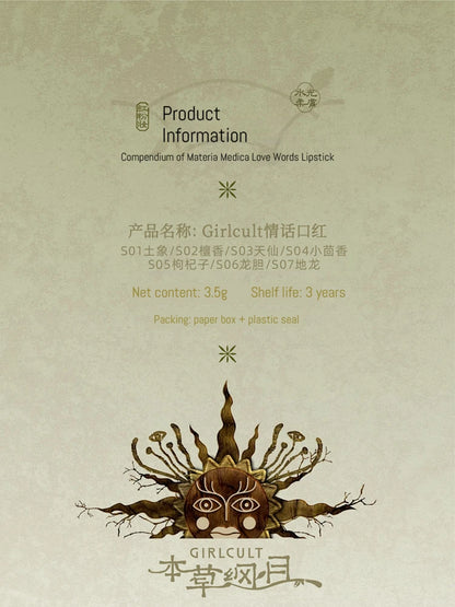 Girlcult Lipstick Compendium of Materia Medica Series Matte Velvet Lip Glaze Lip Clay Shimmer Mirror Lipgloss Love Talk Lip Mud