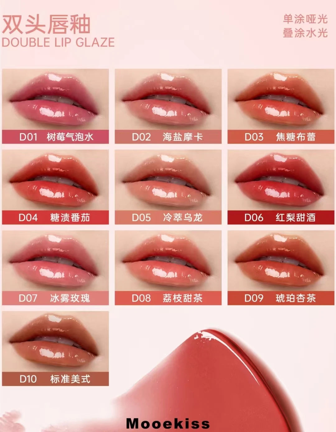 Mooekiss Double-headed Lipgloss MirrorMoisturizing Long-lasting Brush head Non-stick Cup Film-forming Lip Glaze Lipstick 3.2g